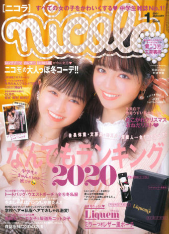 ラッキートレンディ 二コラ雑誌掲載